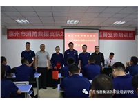 惠州市消防救援支队2021年防火监督业务培训