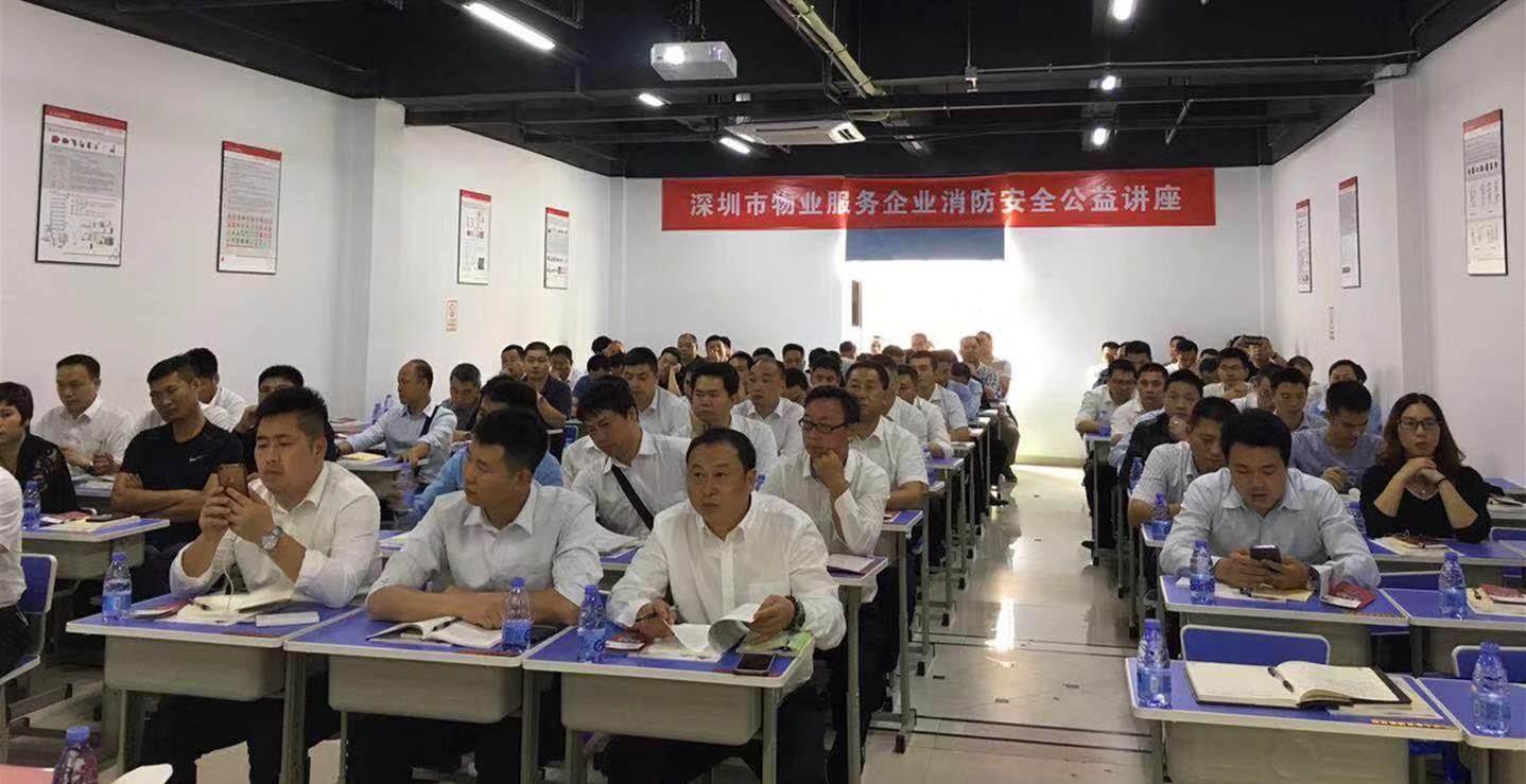 深圳清大东方消防培训学校2018年消防安全宣传公益讲座